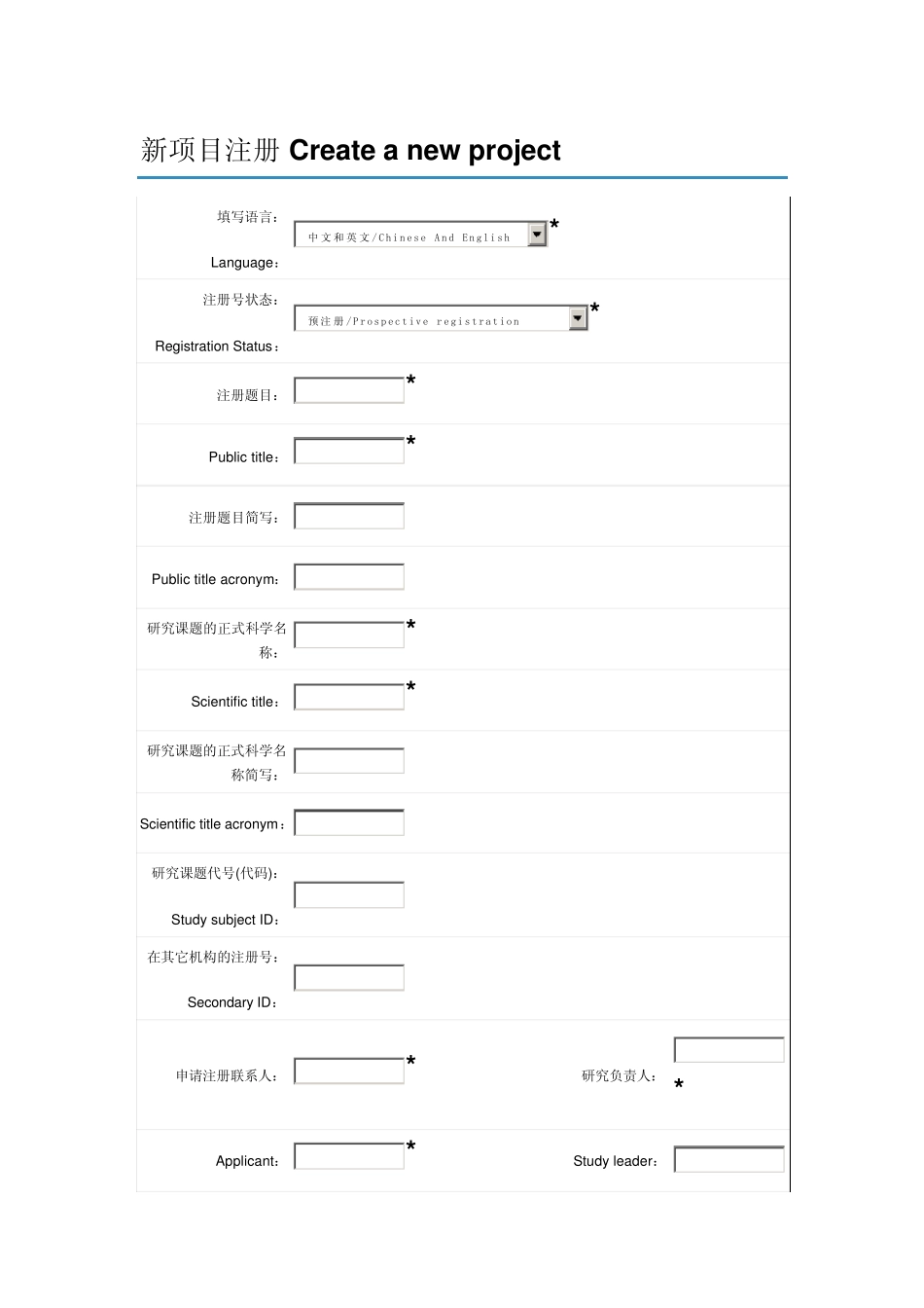 临床试验注册项目表_第1页
