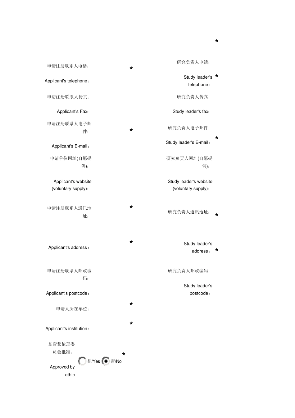临床试验注册项目表_第2页