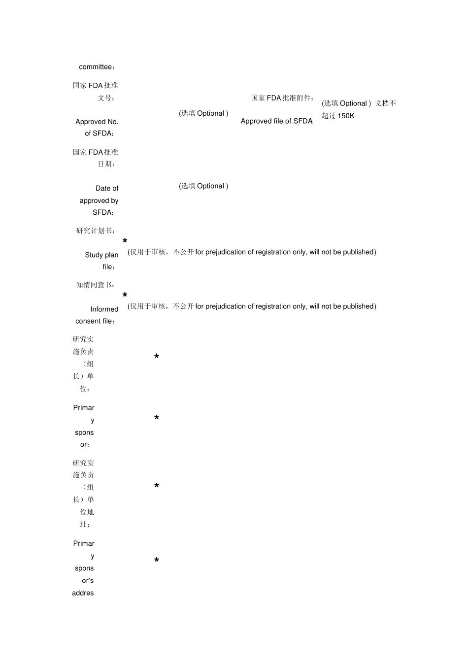 临床试验注册项目表_第3页