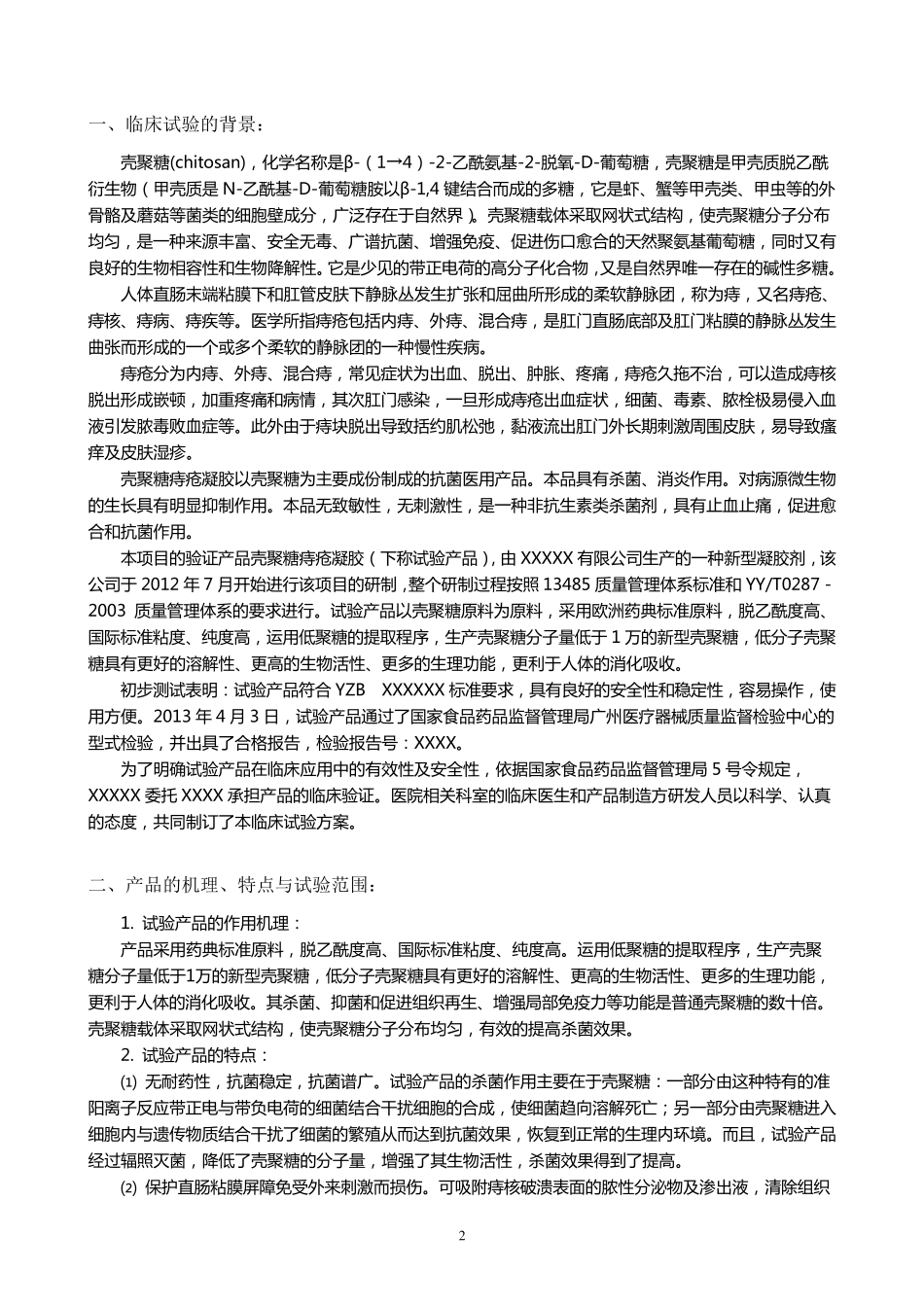 临床试验方案模板_第3页