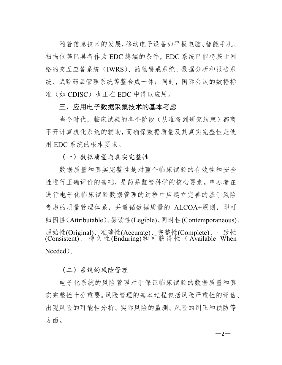临床试验的电子数据采集技术指导原则_第2页