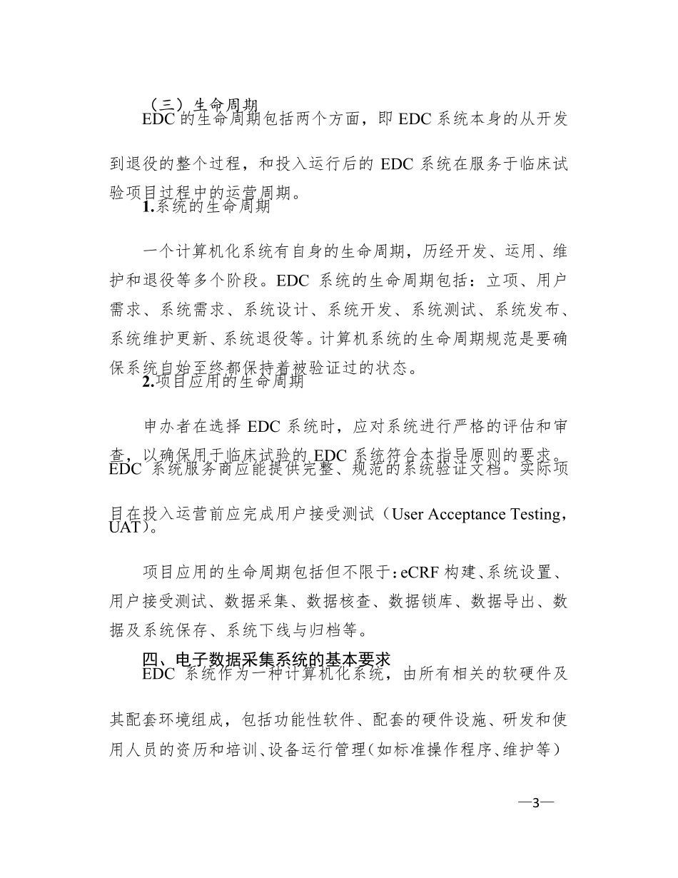 临床试验的电子数据采集技术指导原则_第3页