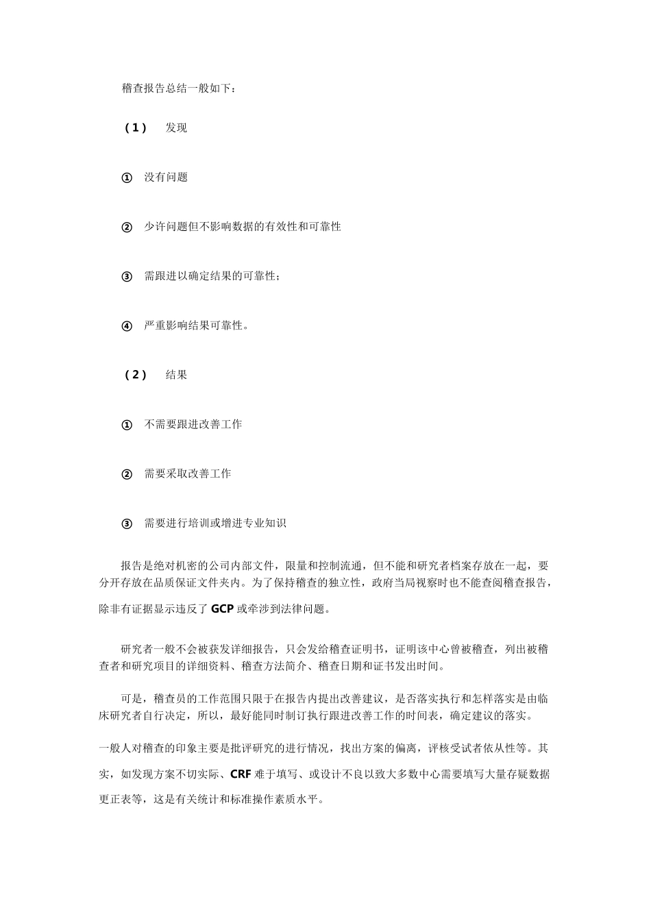 临床试验稽查_第2页