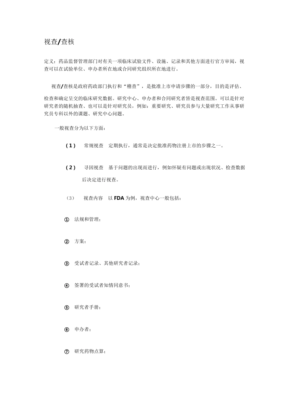 临床试验稽查_第3页
