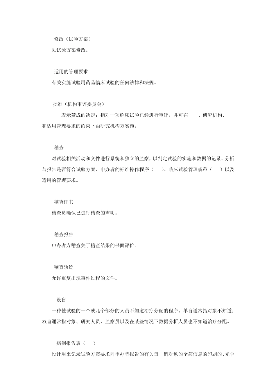 临床试验管理规范指导原则_第2页