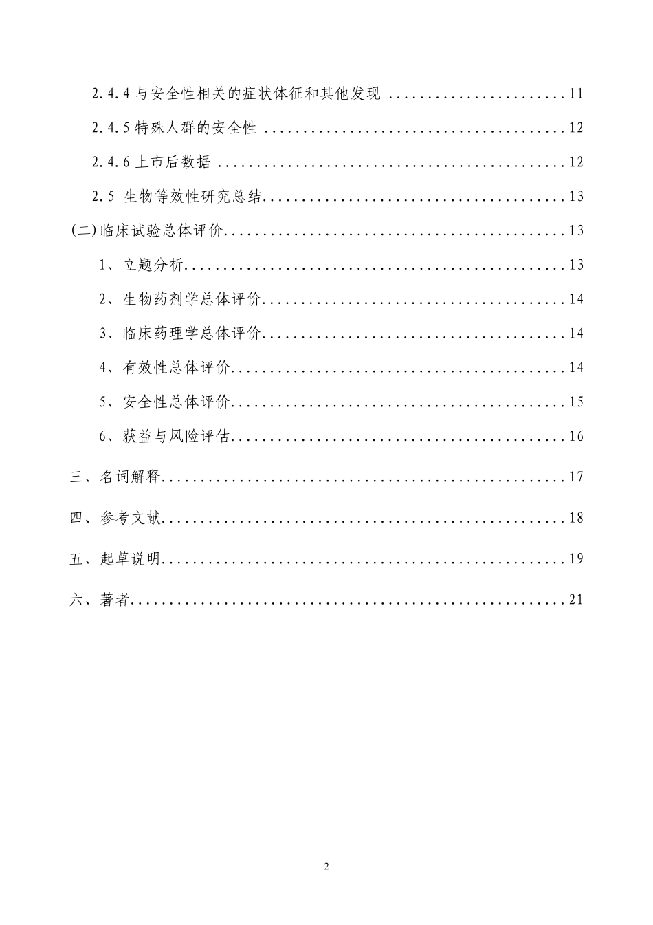 临床试验资料综述撰写格式和内容_第3页
