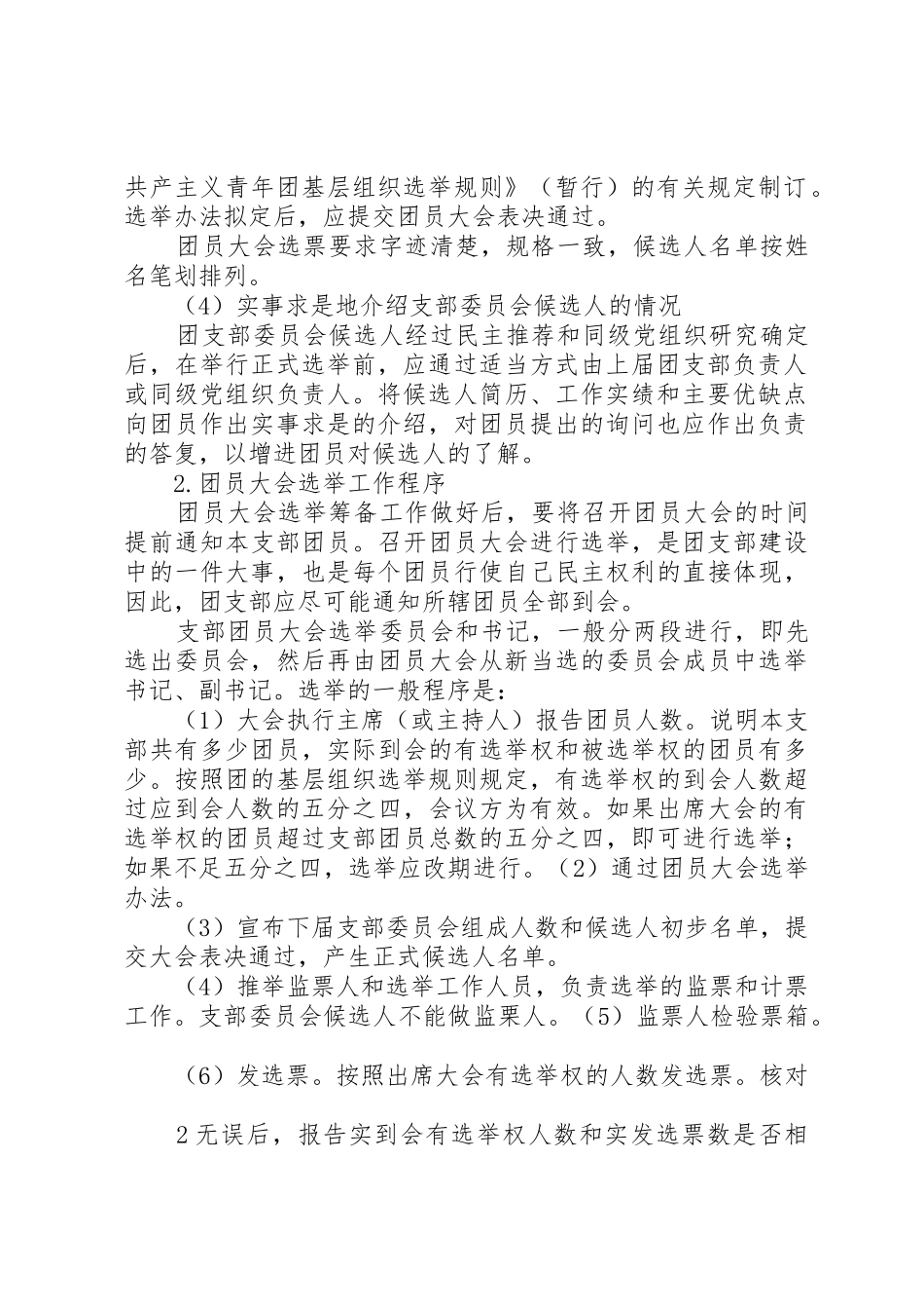 团委换届选举工作的基本程序_第2页