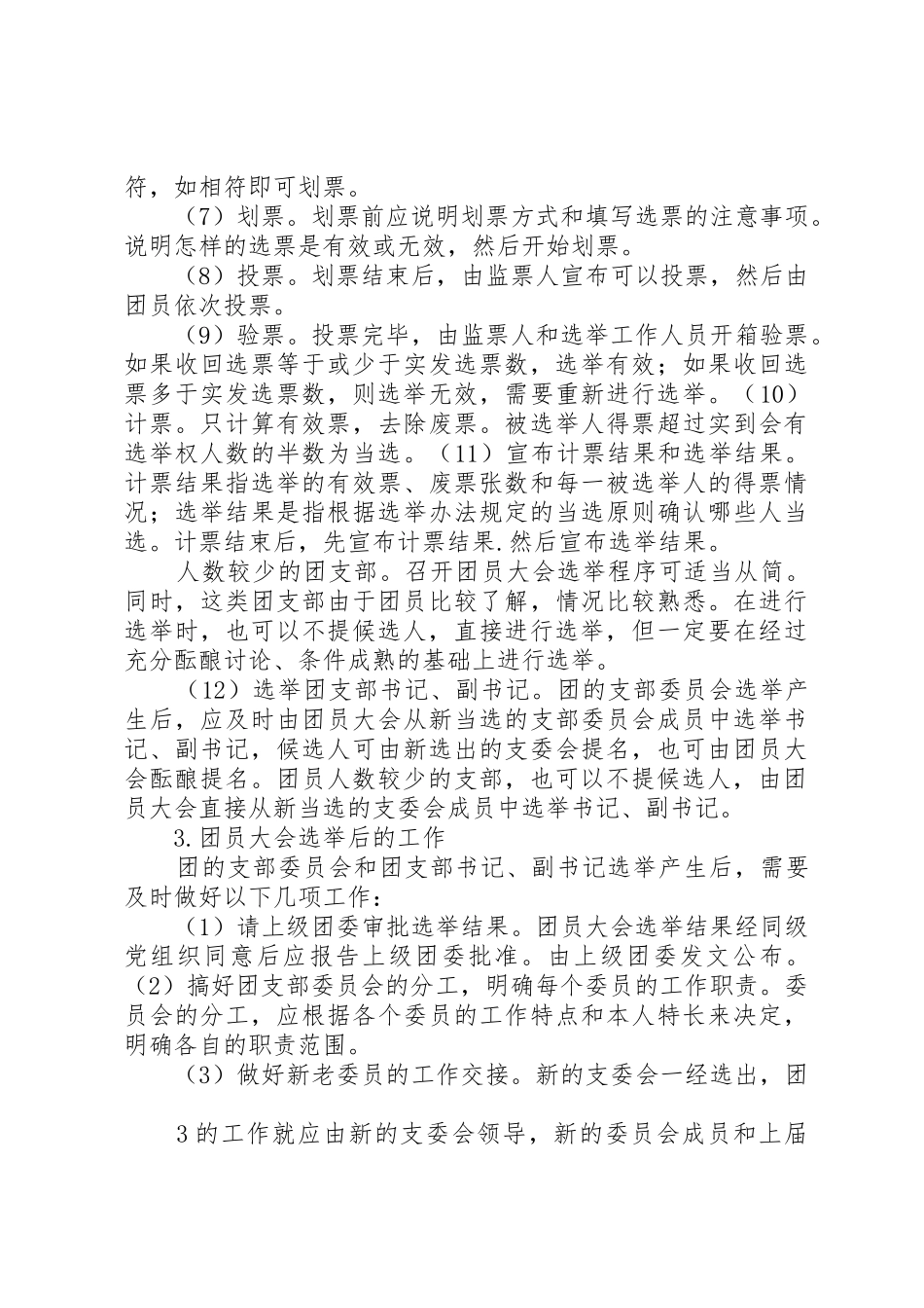 团委换届选举工作的基本程序_第3页