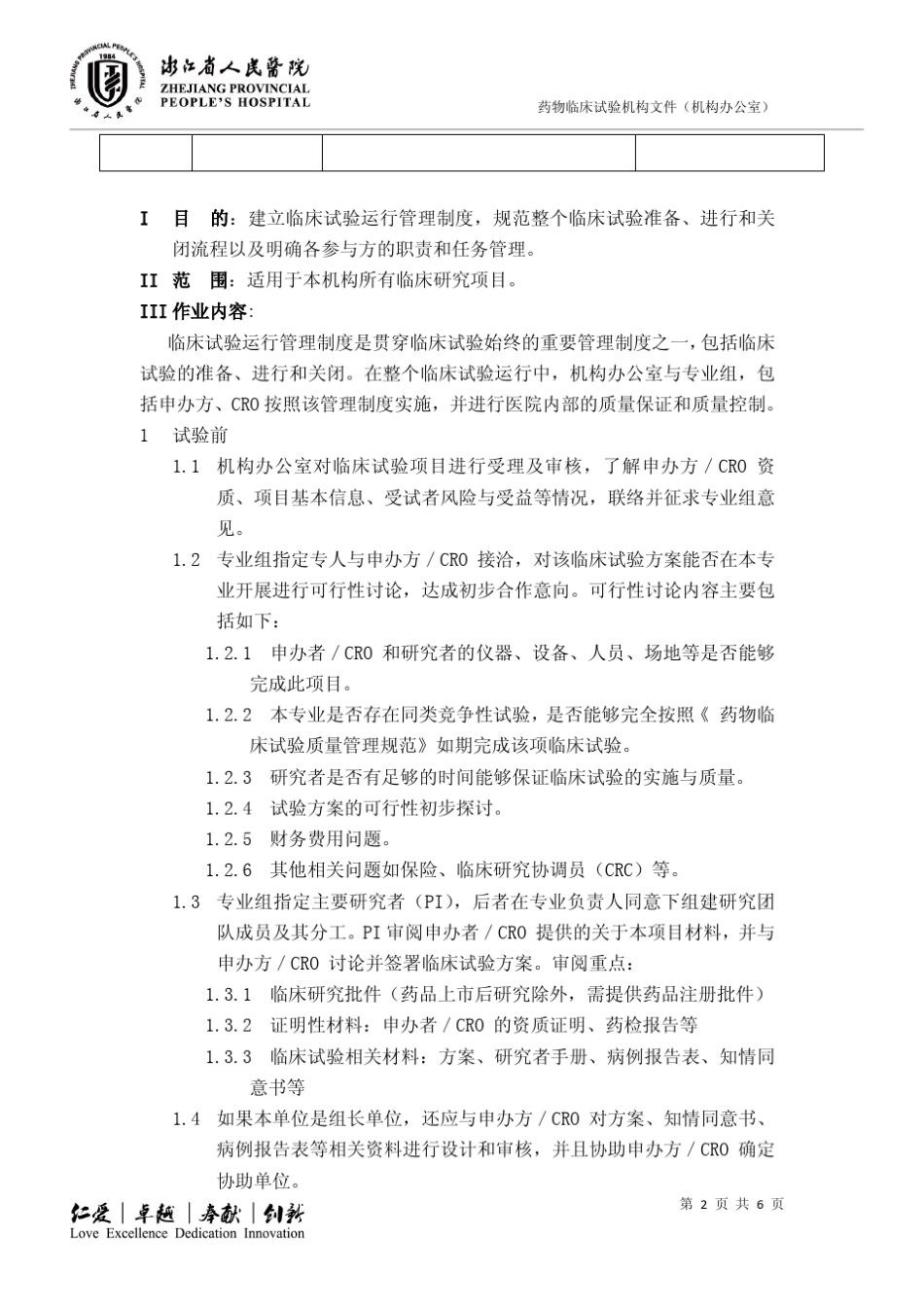 临床试验运行管理制度_第2页
