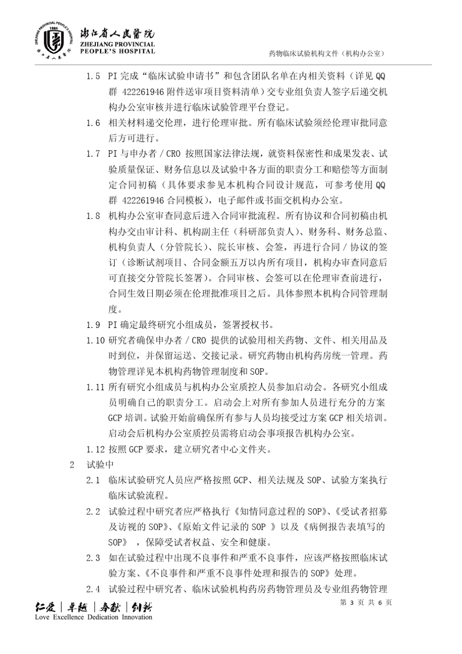 临床试验运行管理制度_第3页
