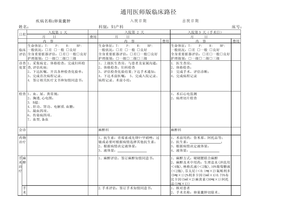 临床路径—卵巢囊肿_第1页