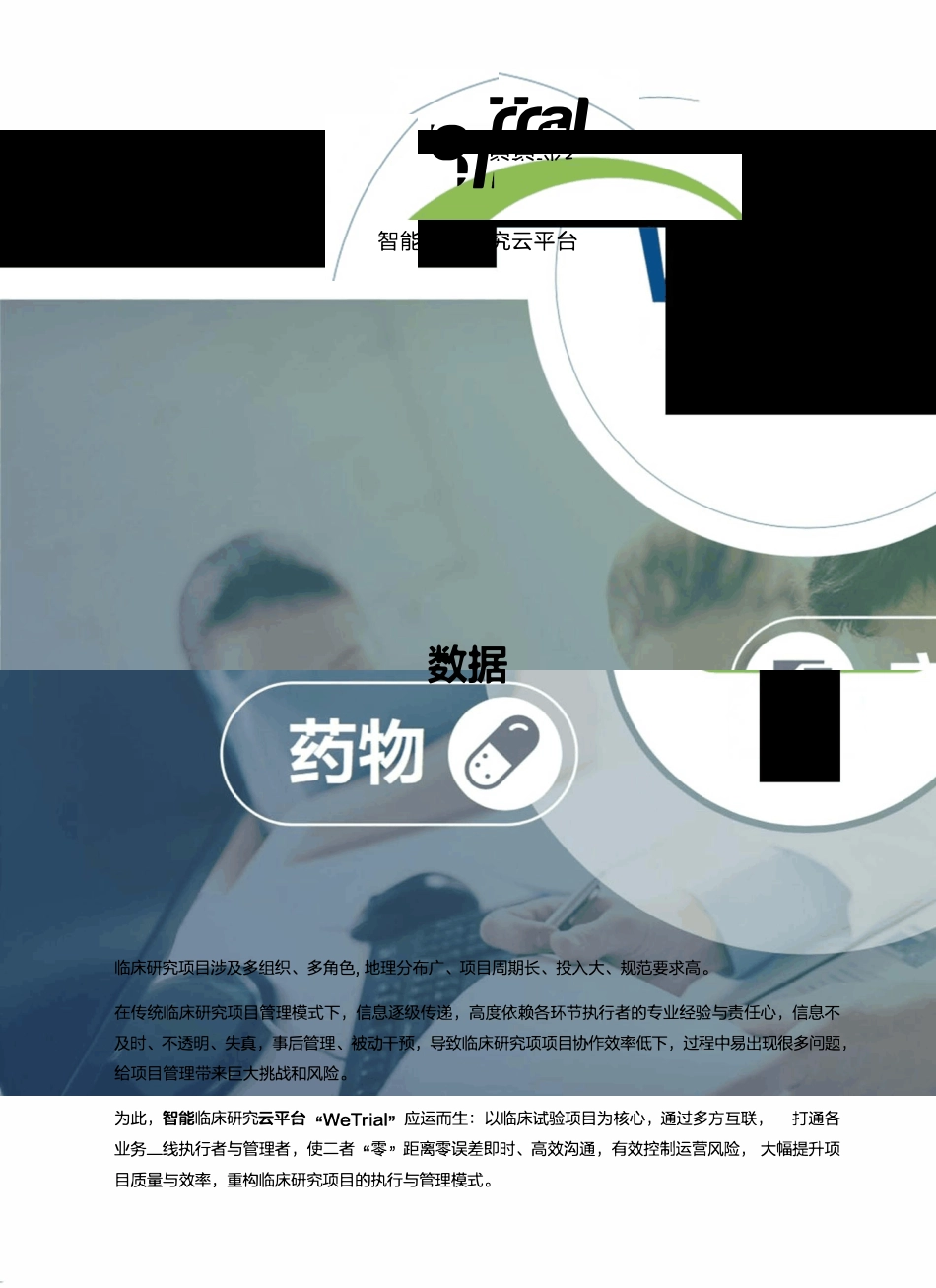 临床试验项目管理系统WeTrialCTMS_第2页