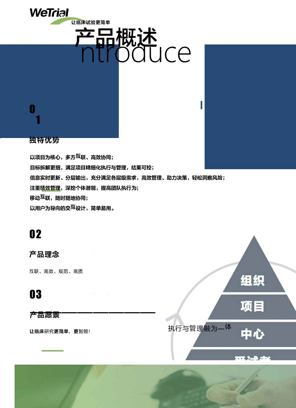 临床试验项目管理系统WeTrialCTMS_第3页