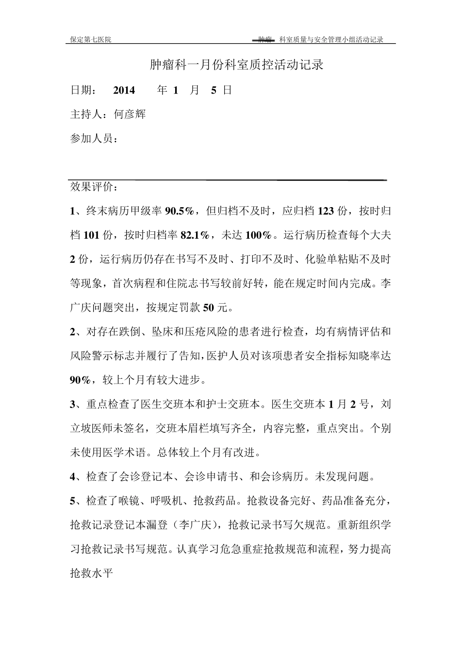 临床质控小组活动记录_第1页