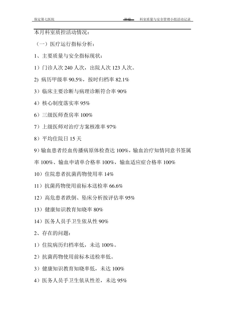 临床质控小组活动记录_第2页
