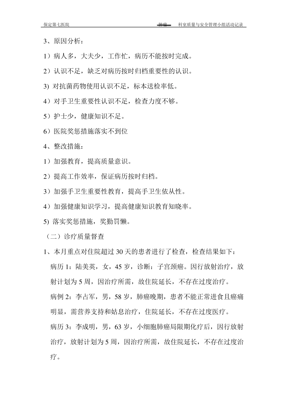 临床质控小组活动记录_第3页