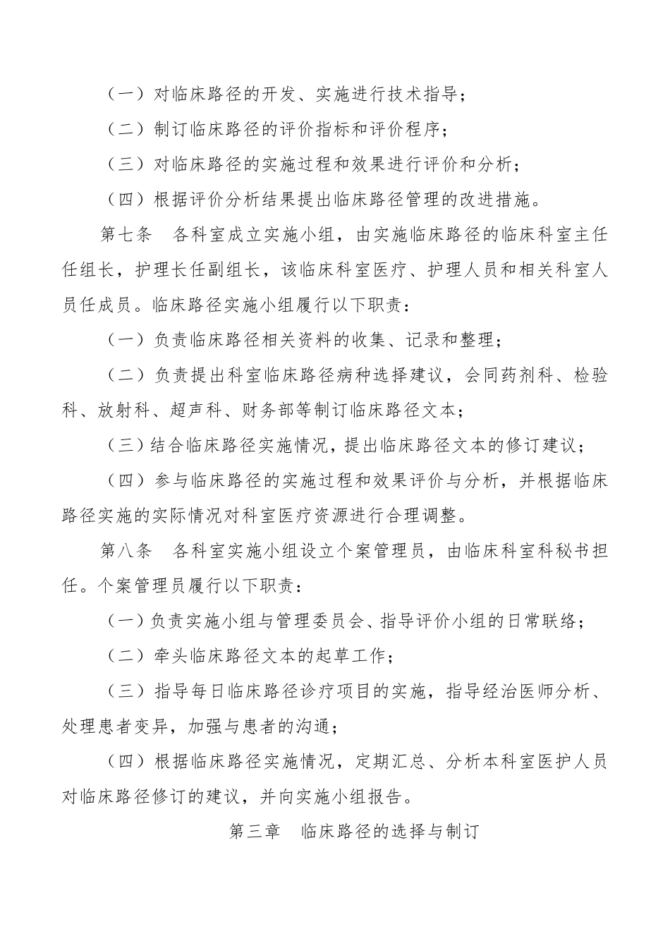 临床路径与单病种质量管理制度_第2页