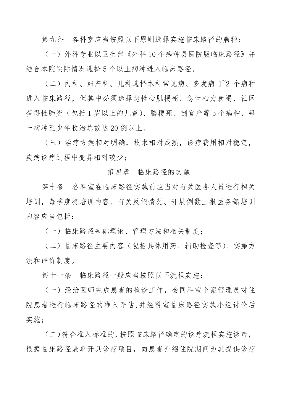 临床路径与单病种质量管理制度_第3页