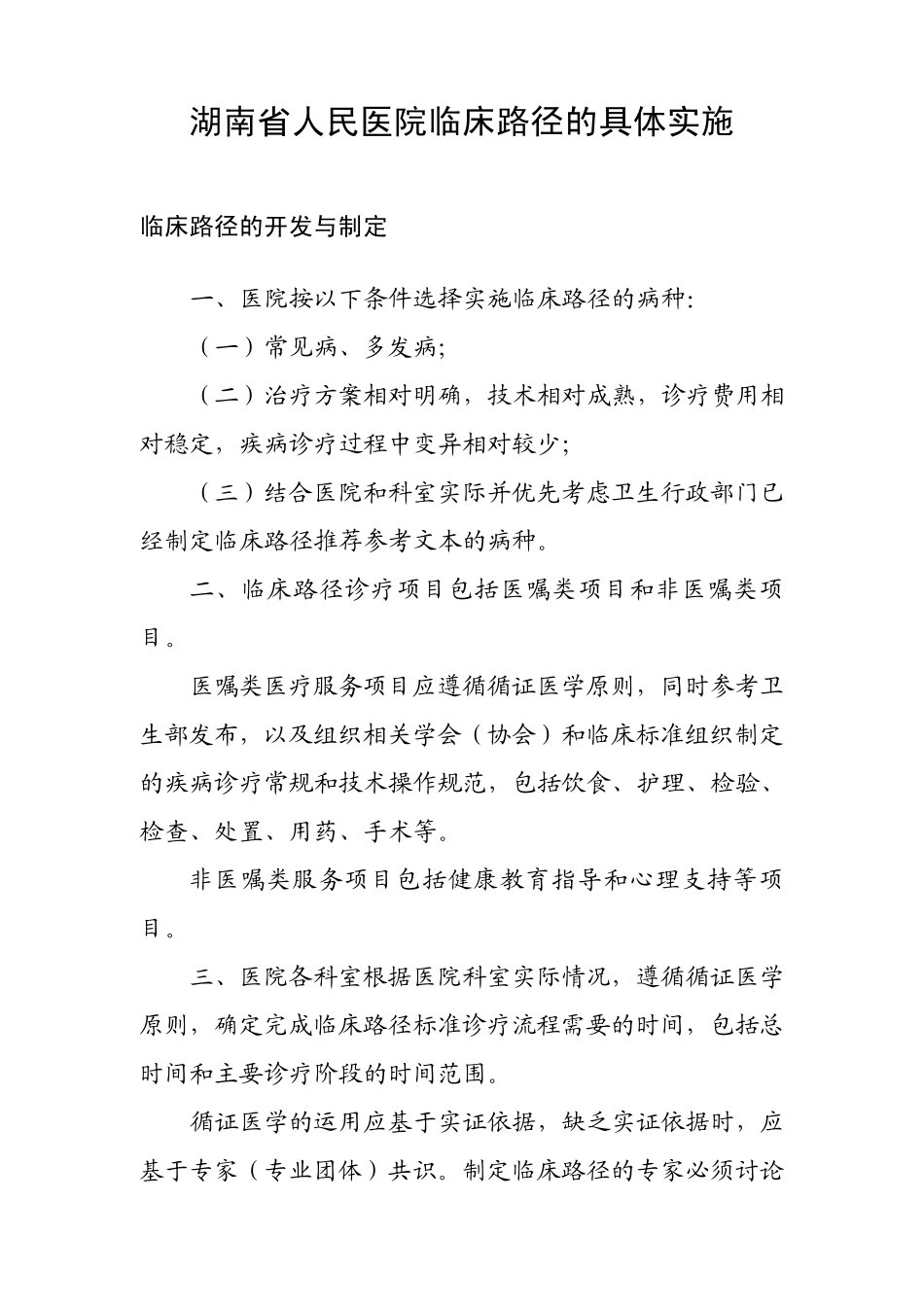 临床路径具体实施办法_第2页