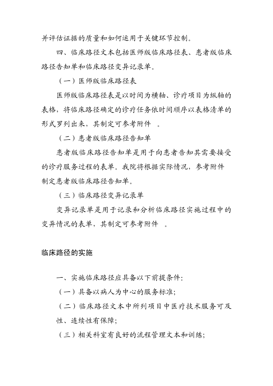 临床路径具体实施办法_第3页