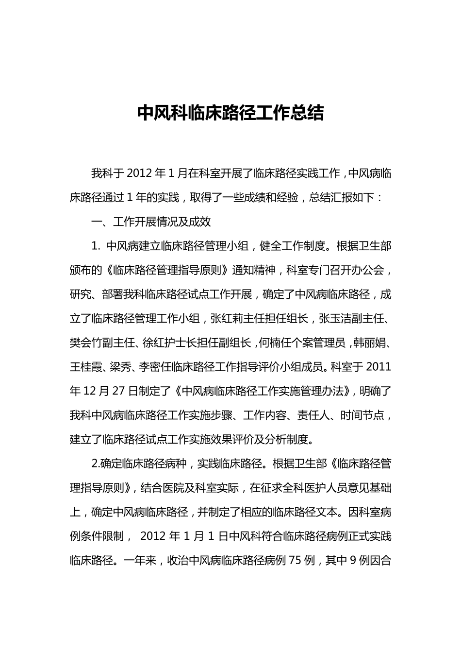临床路径实施情况、存在问题及整改措施_第3页