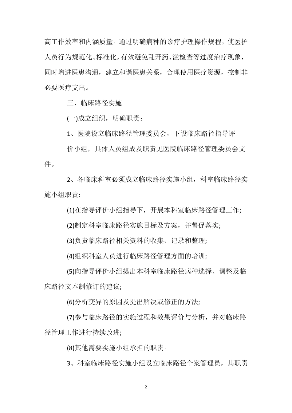 临床路径实施方案(2023版)_第2页