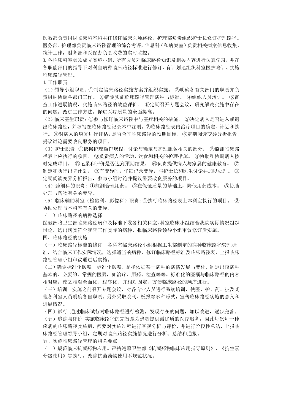 临床路径实施方案_第2页