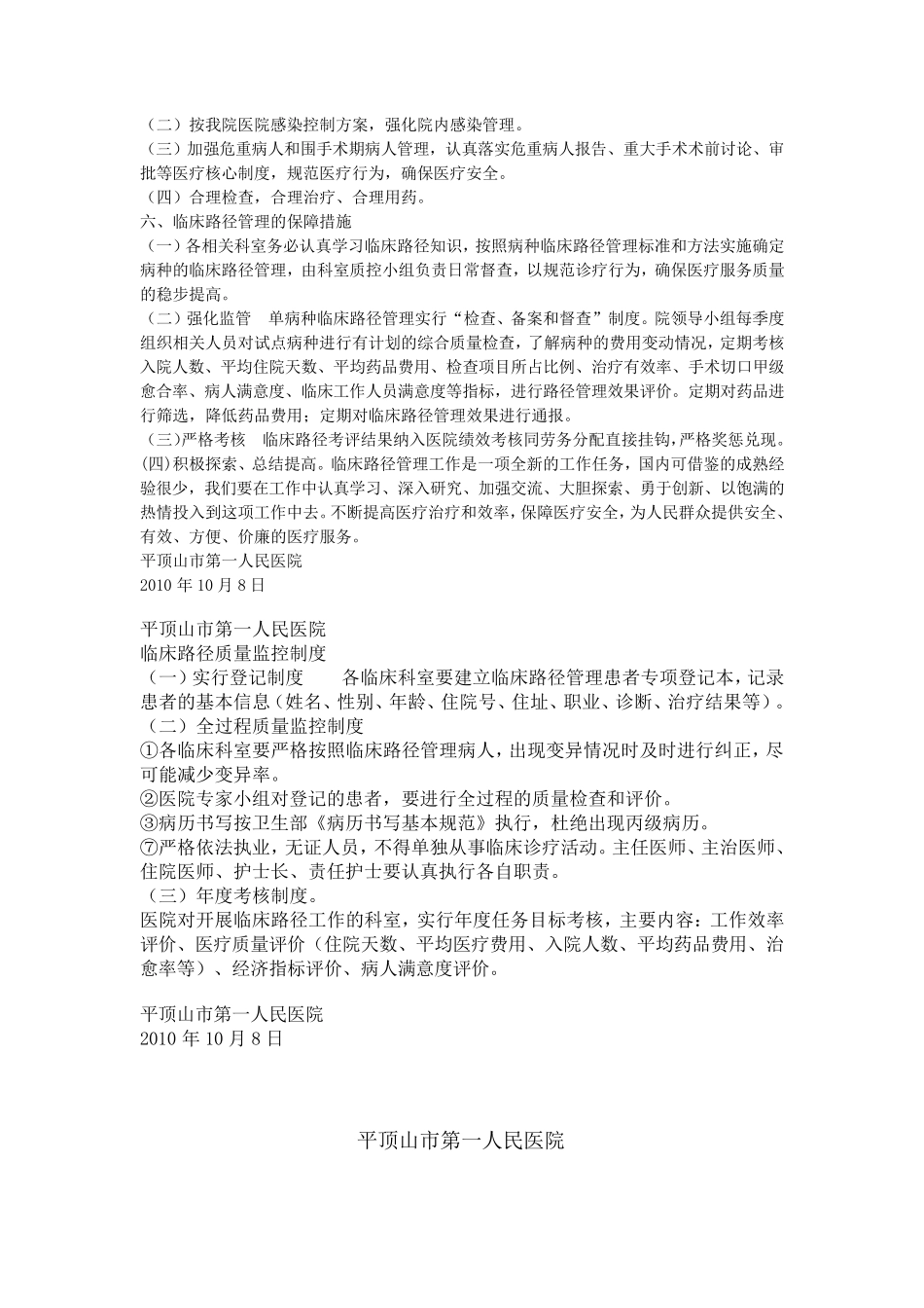 临床路径实施方案_第3页