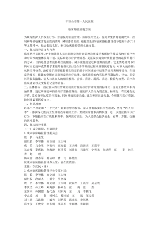 临床路径实施方案