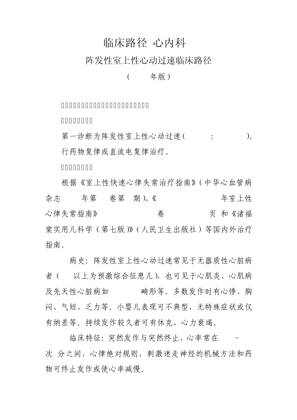 临床路径心内科7_第1页