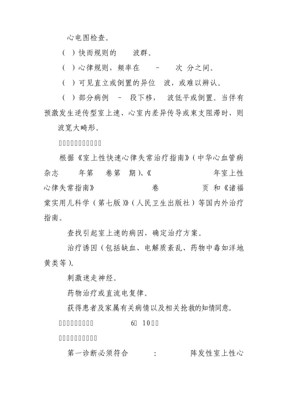 临床路径心内科7_第2页