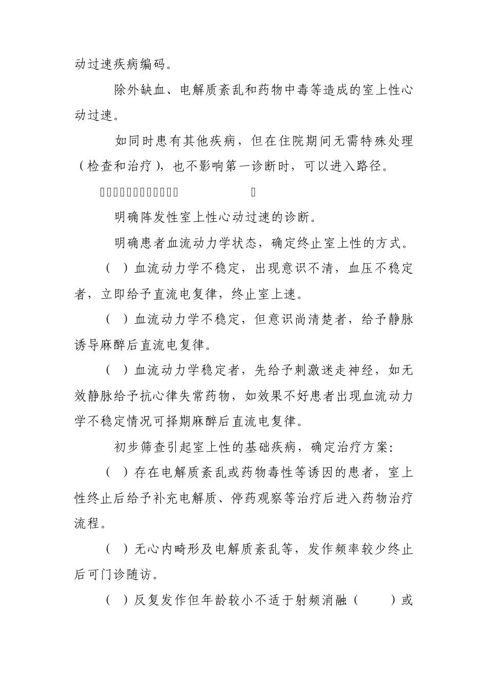 临床路径心内科7_第3页