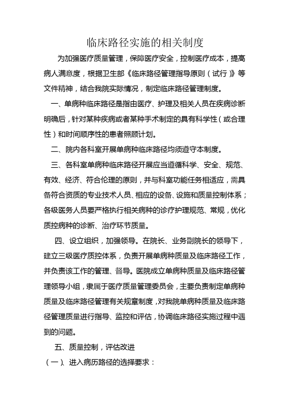 临床路径实施的相关制度_第1页