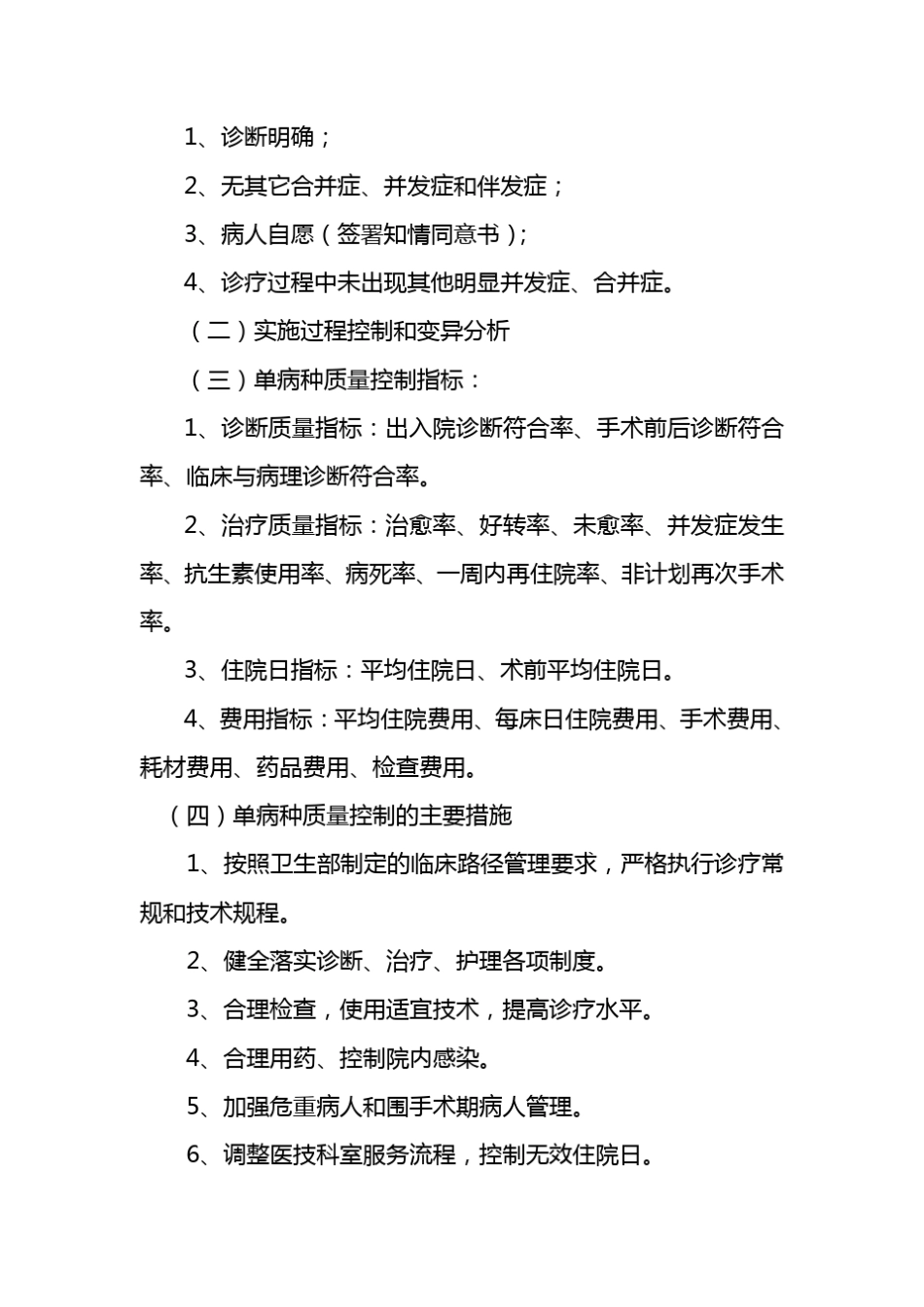 临床路径实施的相关制度_第2页