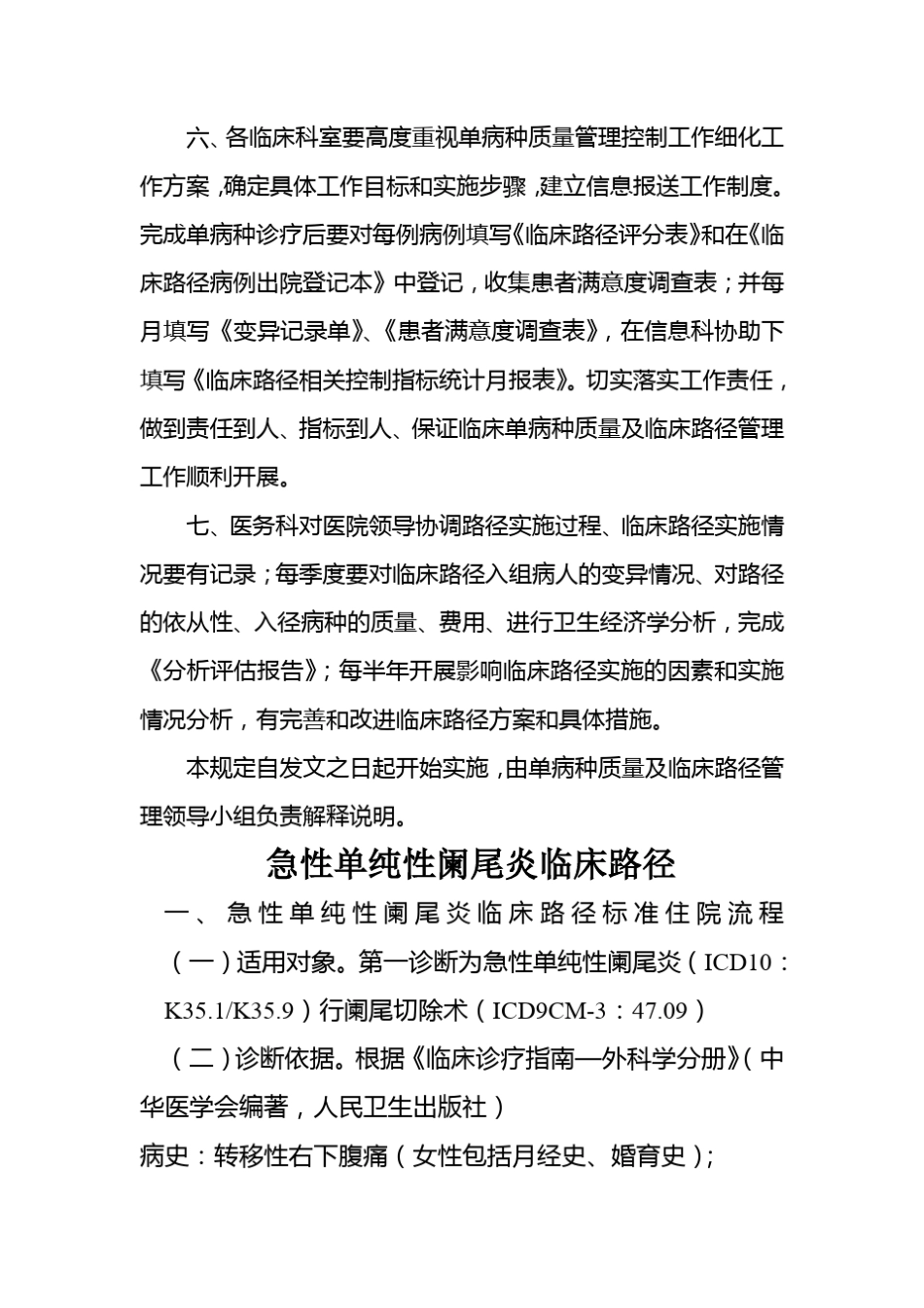 临床路径实施的相关制度_第3页