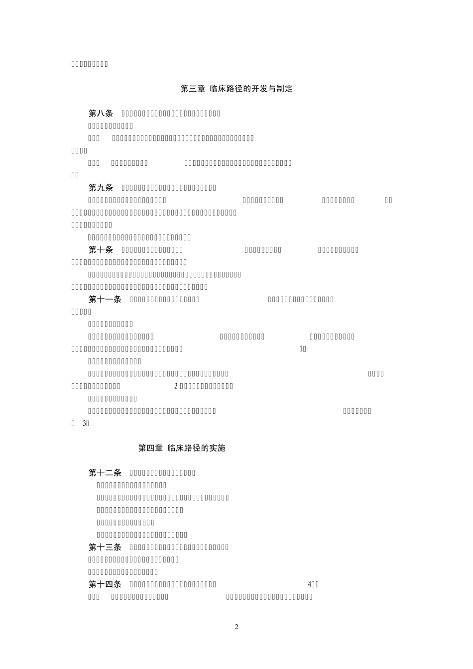 临床路径指导原则_第2页