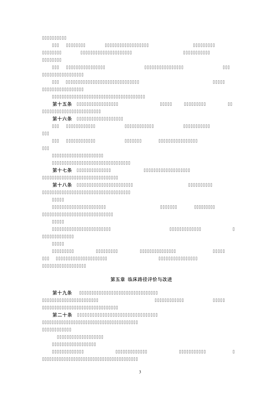 临床路径指导原则_第3页