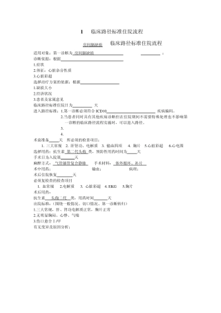 临床路径标准住院流程