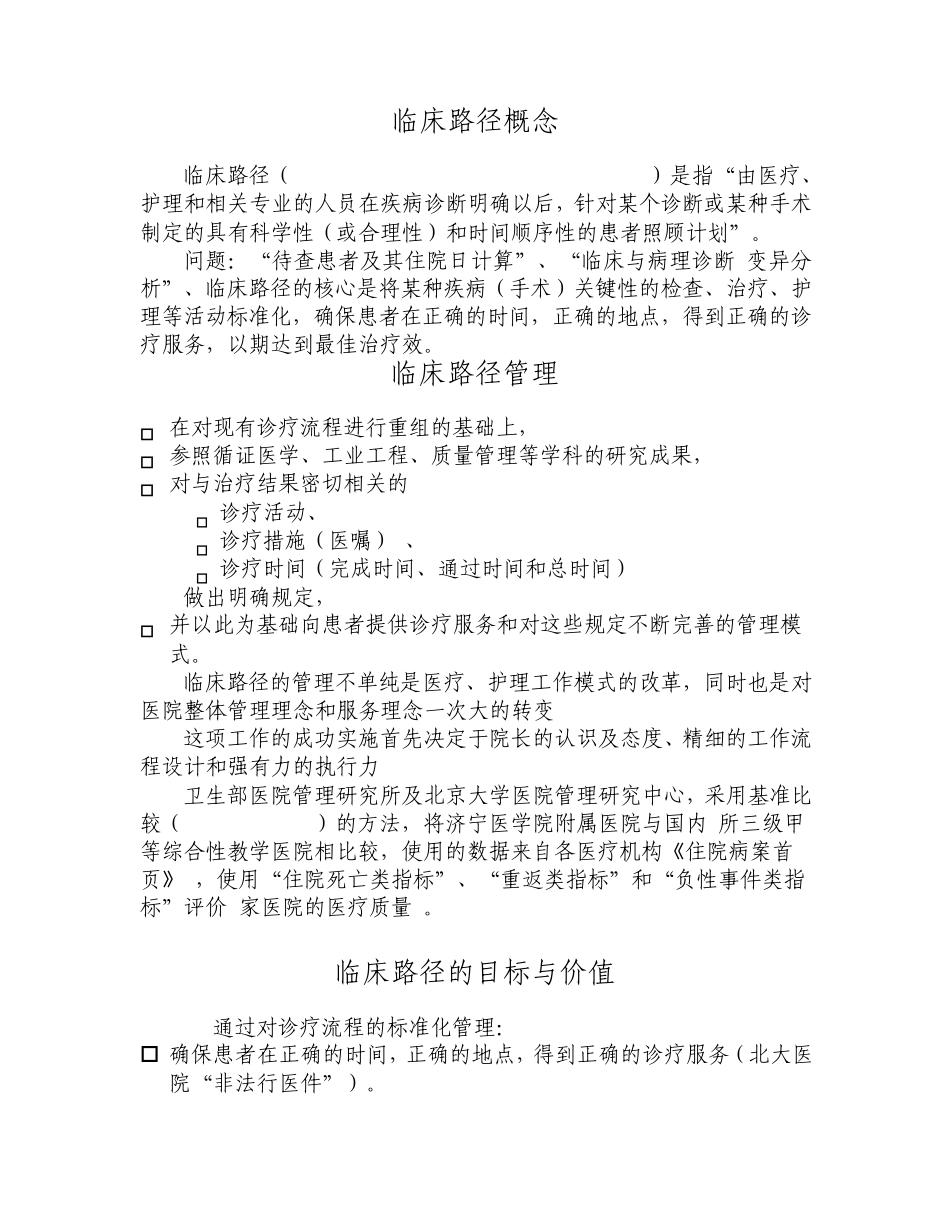 临床路径概念_第1页