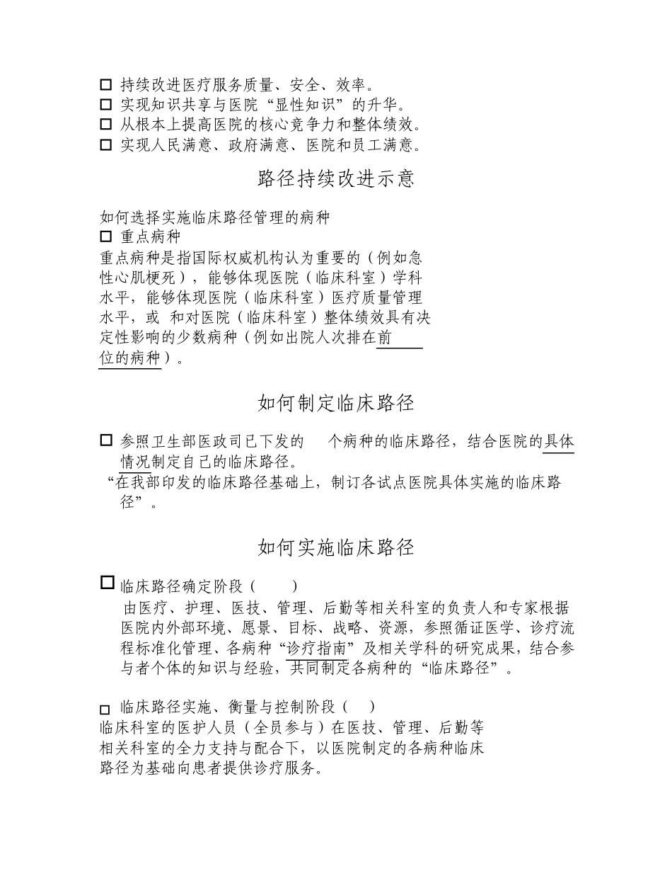 临床路径概念_第2页