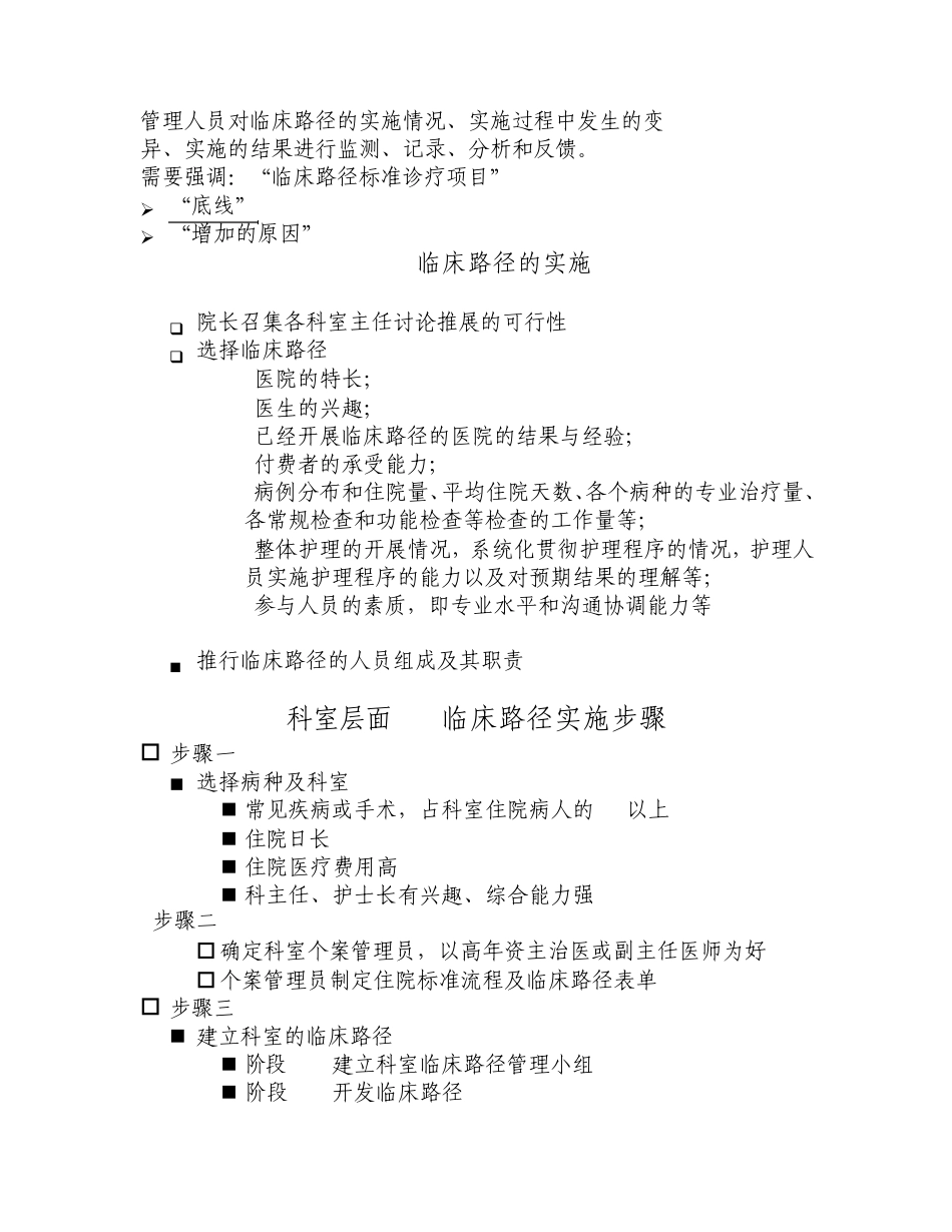 临床路径概念_第3页