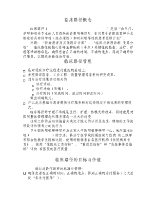 临床路径概念
