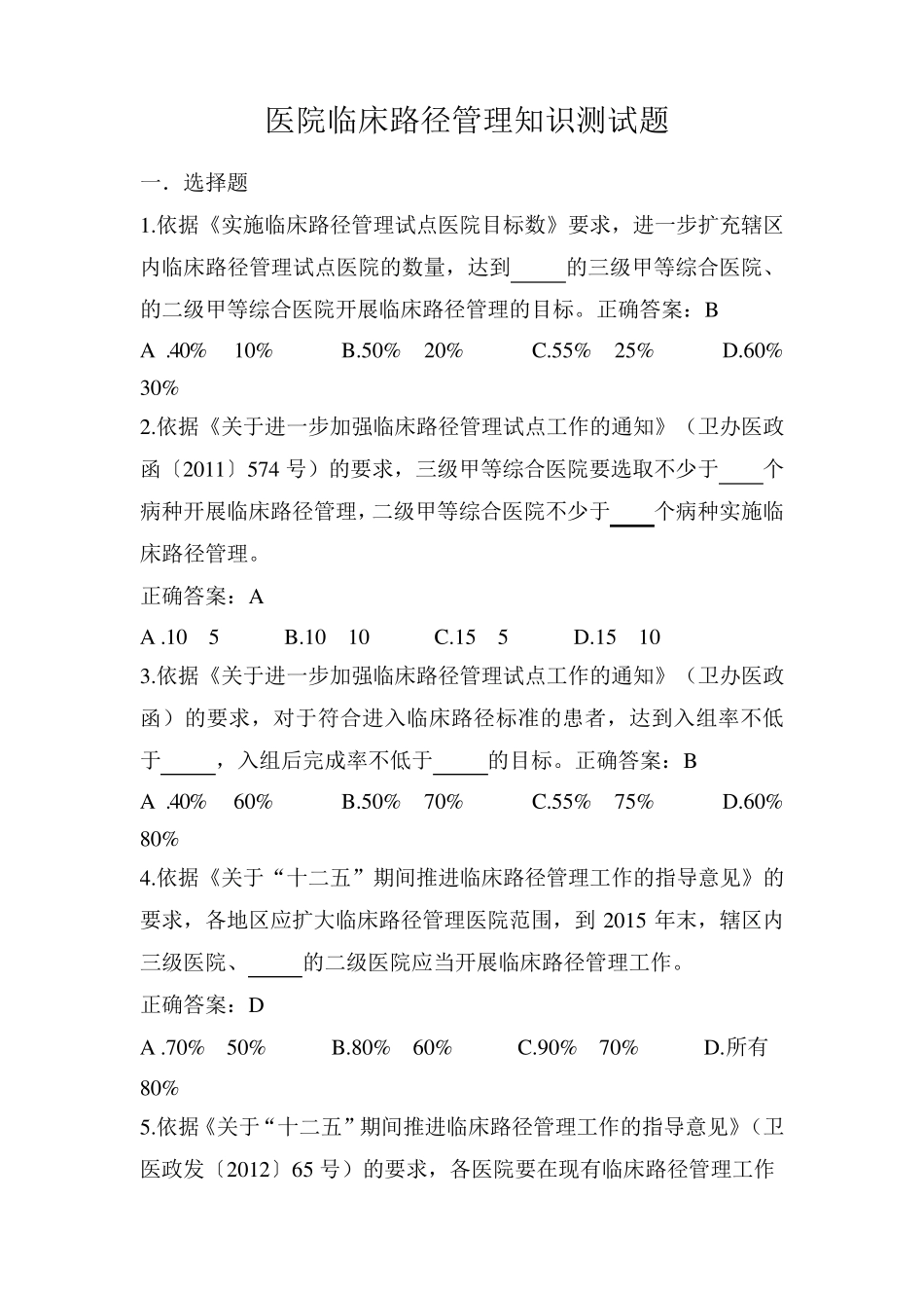 临床路径知识测试题及答案_第1页