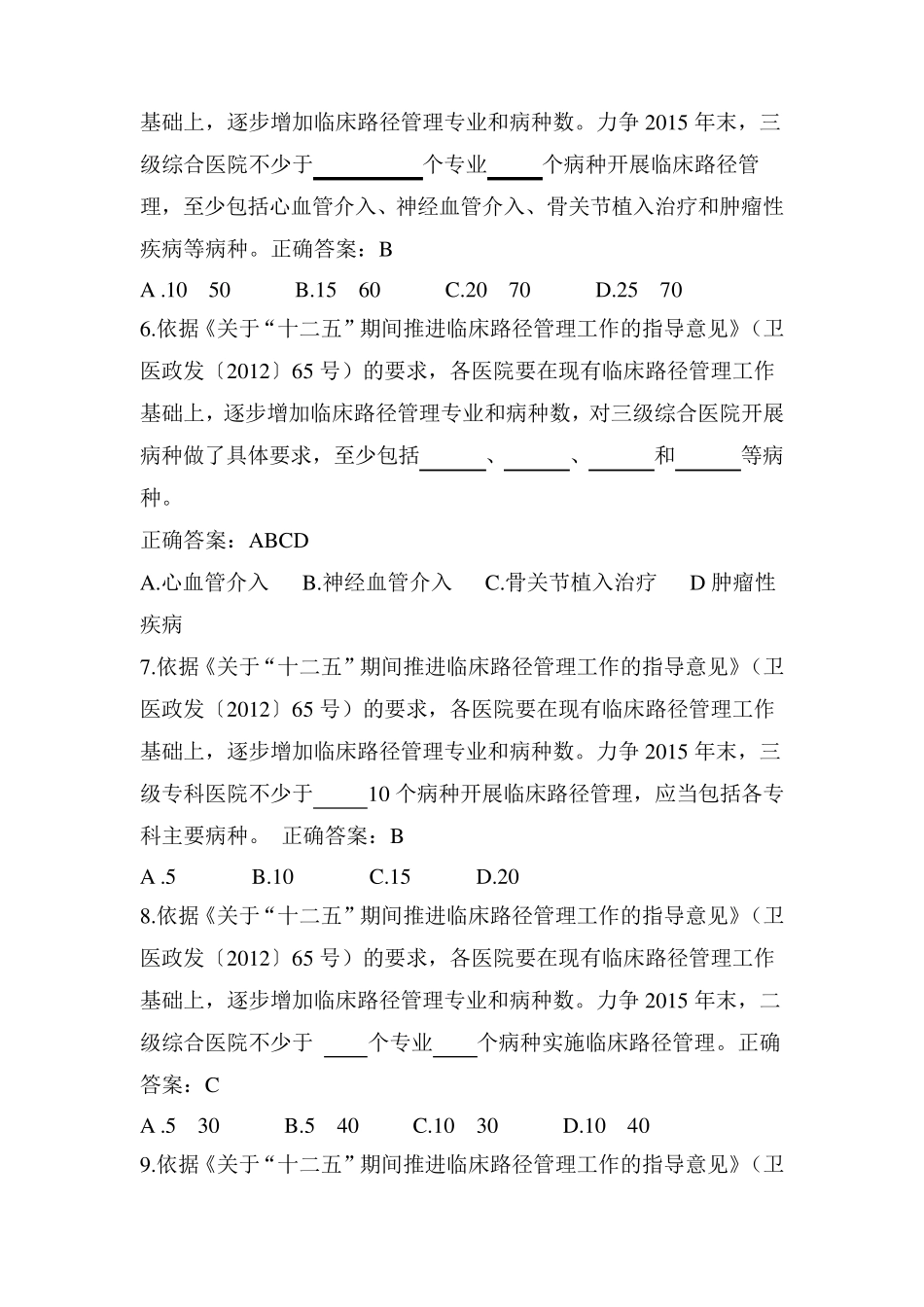 临床路径知识测试题及答案_第2页