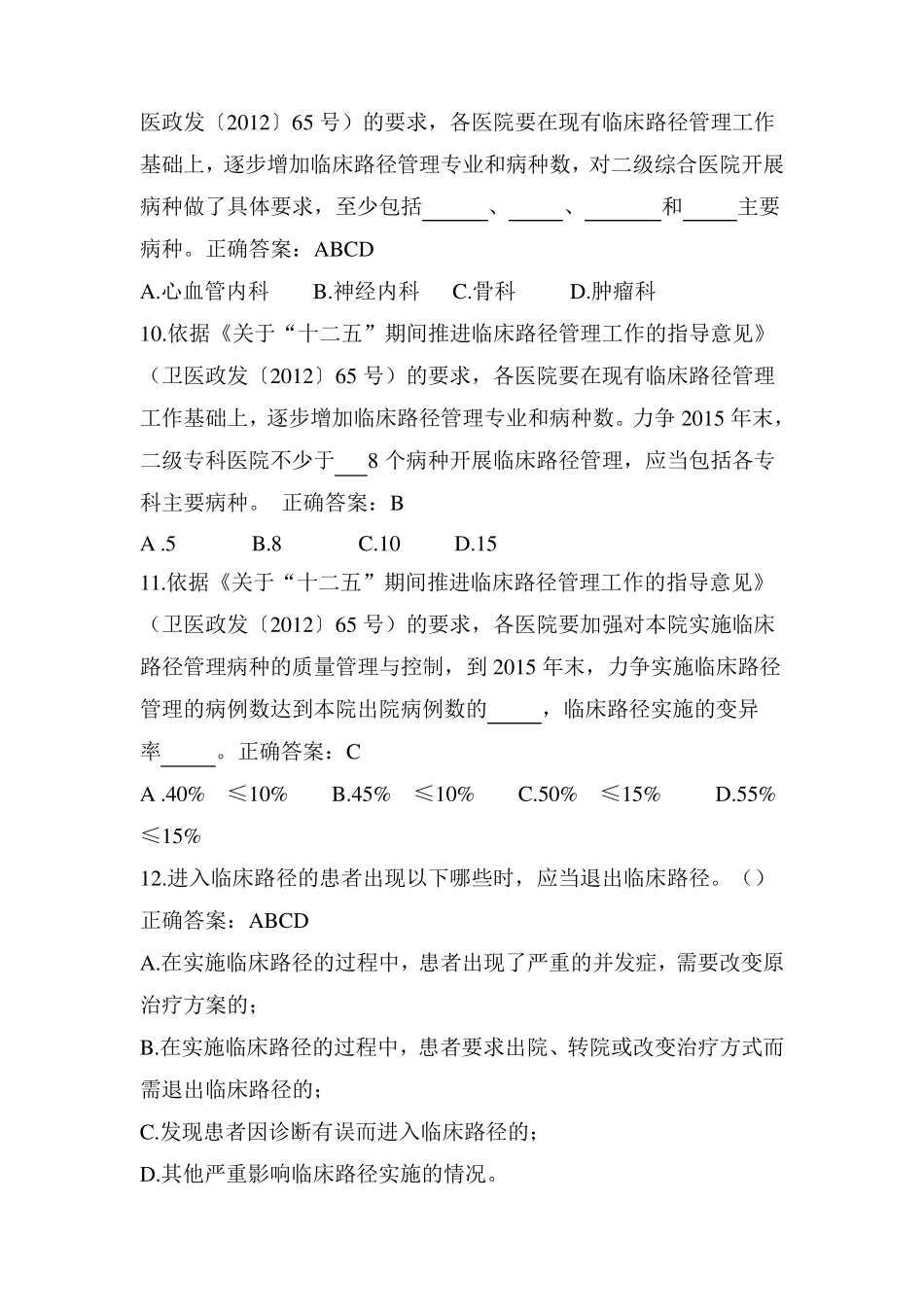 临床路径知识测试题及答案_第3页