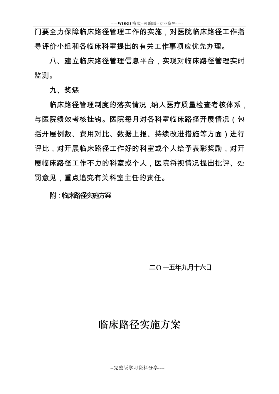 临床路径管理制度及实施方案_第2页