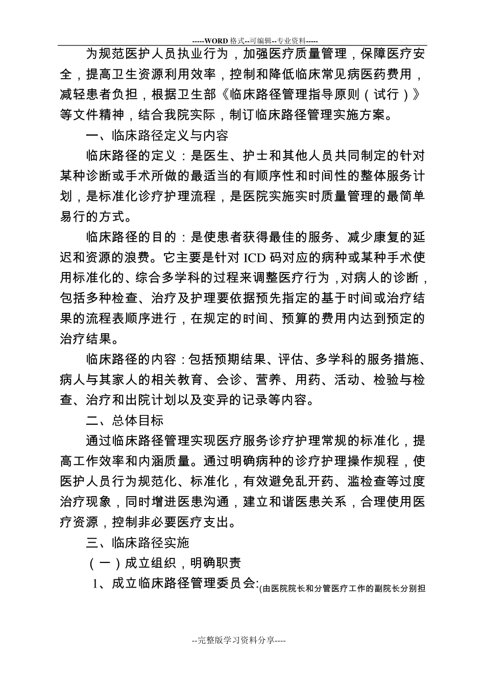 临床路径管理制度及实施方案_第3页