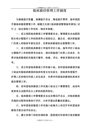 临床路径管理制度及实施方案