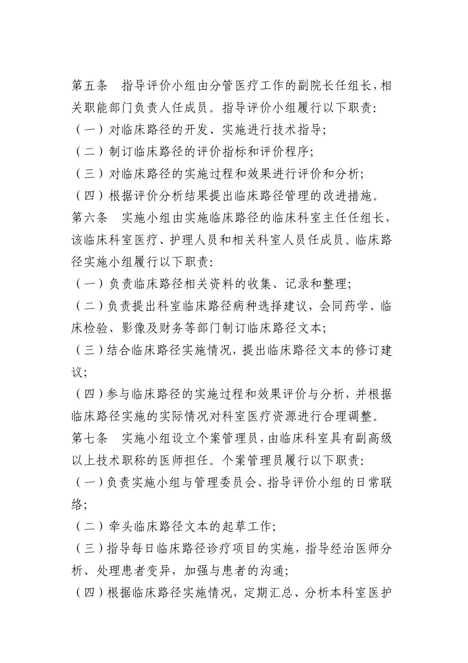 临床路径管理原则、表单和流程_第2页