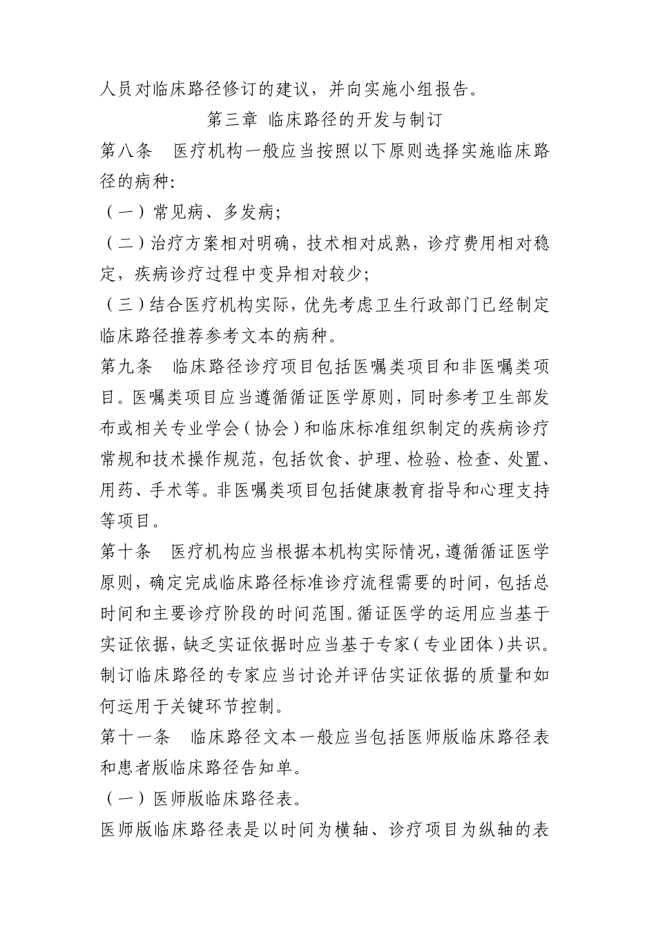 临床路径管理原则、表单和流程_第3页
